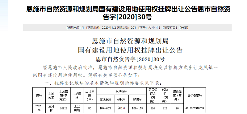 再放地！金龙北一工业用地将挂牌出让！