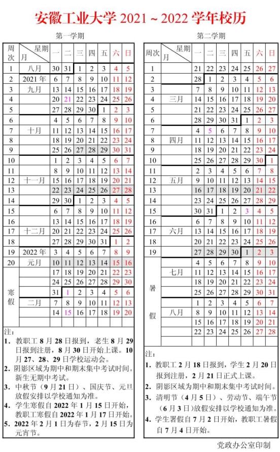 放假通知！马鞍山大、中、小学寒假放假时间定了！