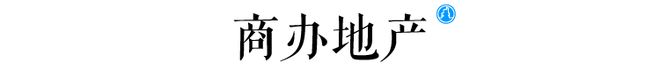 选址日报：腾讯音乐总部落户深圳；比亚迪动力电池基地落户武汉