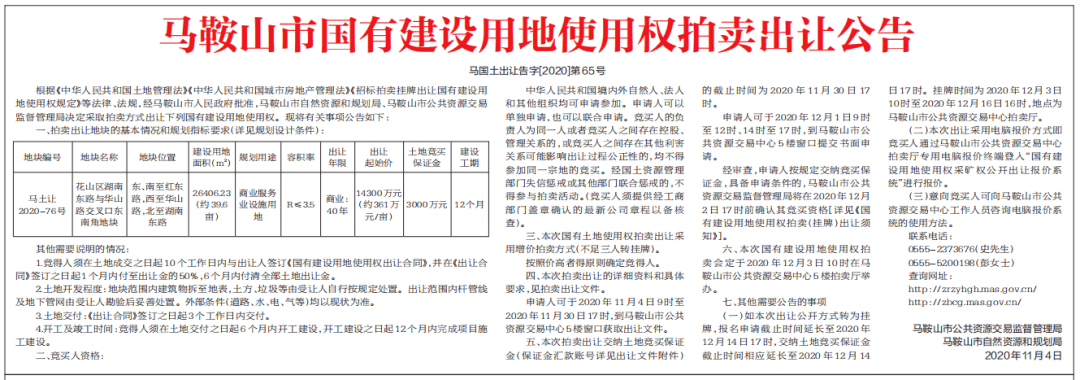 起拍价143亿元！马鞍山又一重磅地块即将出让！城东商业再迎巨变！