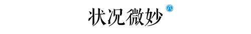 选址日报：无限极全球总部落户广州；恒大汽车研发基地落户天津